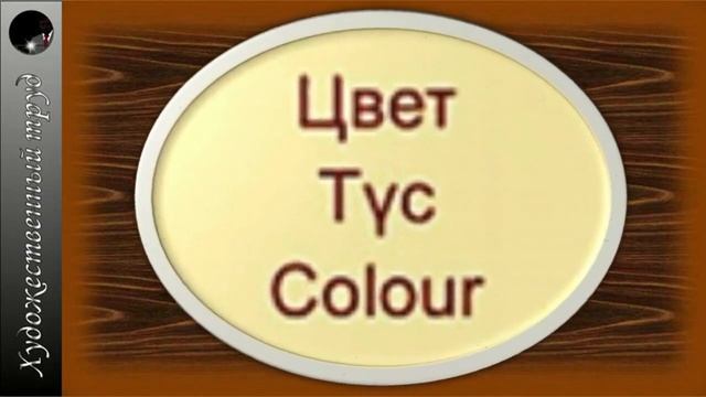 2 четверть 5 класс художественный труд (мальчики) Чий- циновка смотреть онлайн