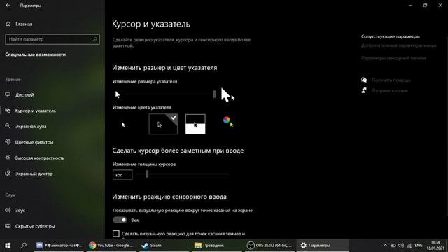 КАК ПОМЕНЯТЬ ЦВЕТ КУРСОРА И ИЗМЕНИТЬ ЕГО РАЗМЕР НА ВИНДОВС 10 | НОУДБУК / КОМПЬЮТЕР смотреть онлайн