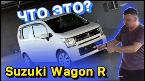 Suzuki Wagon R в условиях Урала | Что значит K-Car по японски