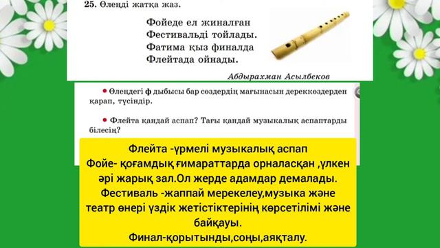 Қазақ тілі 3 сынып ✓25 сабақ Ф дыбысы #сабақ #әдебиет #әдебиеттікоқу #3сынып #қазақтілі #математика смотреть онлайн