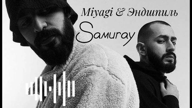 Miyagi & Эндшпиль - Samuray?