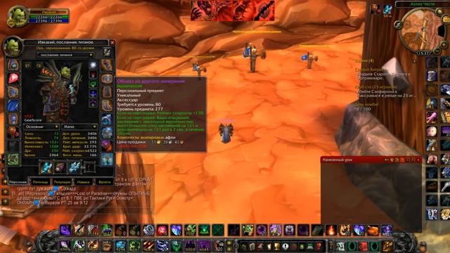 Афли лок 3.3.5 pve смотреть онлайн