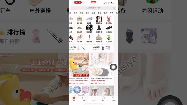 Категории товаров в  Пиндуодуо/ Pinduoduo.