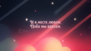 [Steven Universe Future RUS] I`d Rather Be Me (With You) (Cover by Misato)