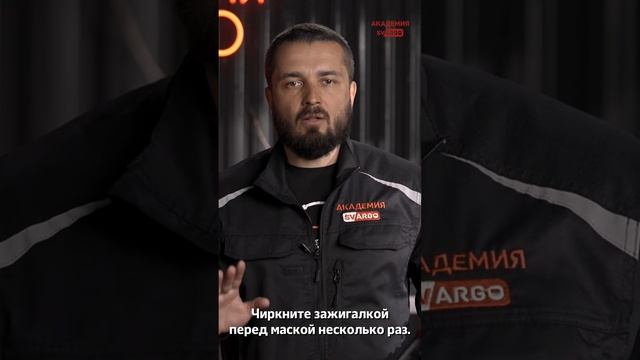 Как проверить сварочную маску? Лайфхак для сварщиков ?? АКАДЕМИЯ СВАРИВАЕМ БУДУЩЕЕ #shorts #сварк смотреть онлайн