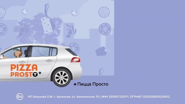 Доставка пиццы в г. Арсеньев смотреть онлайн