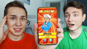 АКИНАТОР ЗНАЕТ МАМУ ДОМЕРА?!