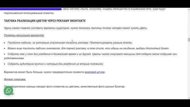 Реклама и продвижение магазина цветов в интернете. Маркетинг для цветочного бизнеса. Обучающий гайд смотреть онлайн