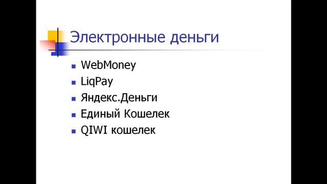 Методы оплаты, что выбрать смотреть онлайн