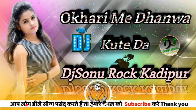 Okhari Me Dhanwa Kute Da || Bhojpuri Hit (SLP DANCE MIX) Mixer...#DjSonu_Rock_Kadipur {HI-FI MIX} смотреть онлайн