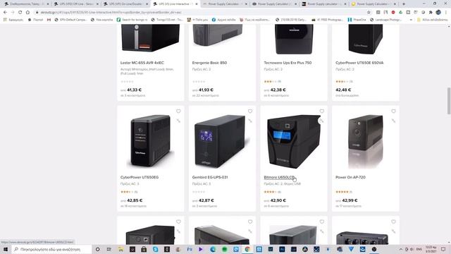 Οδηγός Αγοράς UPS