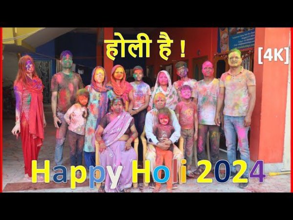 Холи фестиваль 2024 #индия Holi 2024 | 4K #india #holi #festival