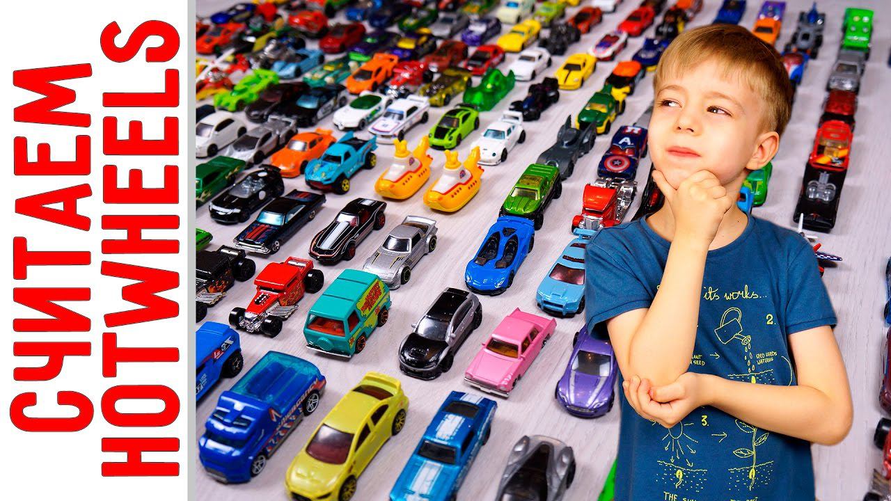 Считаем машинки HotWheels и Welly смотреть онлайн