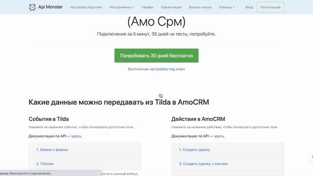 Обзор ApiMonster. Как узнать наличие коннектора под задачу. смотреть онлайн
