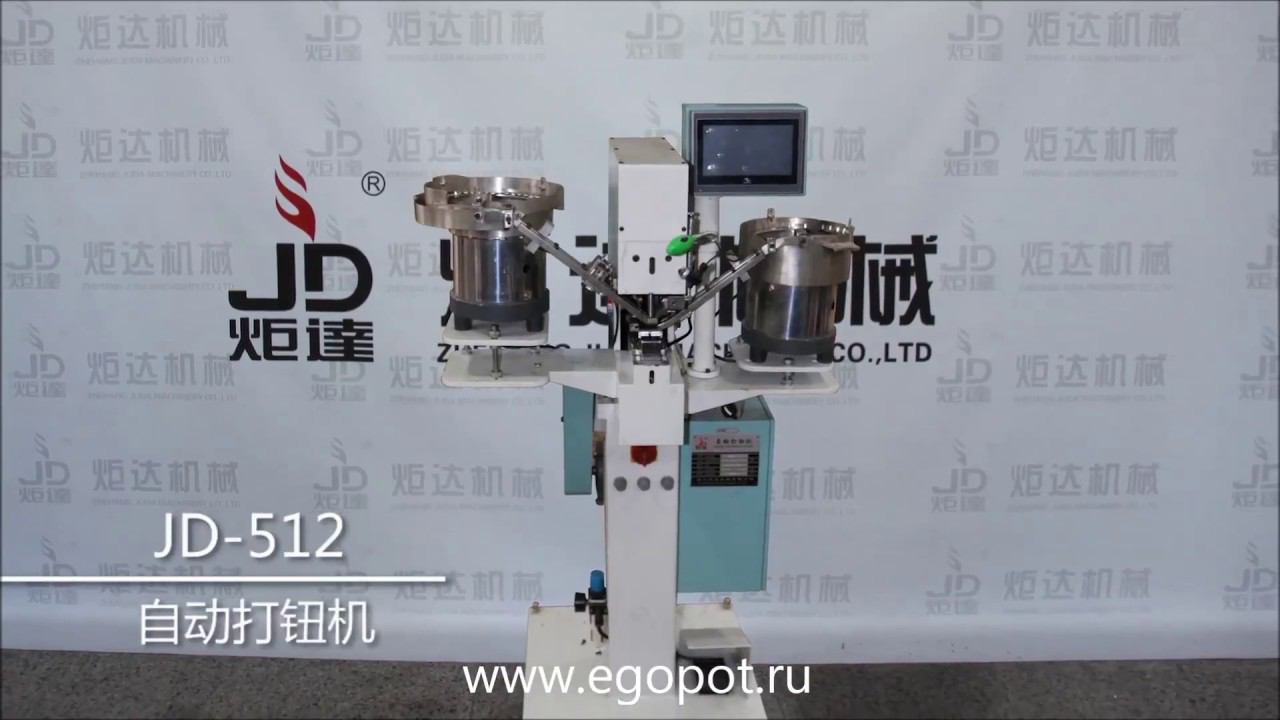 JD-512 Станок для вставки кнопок смотреть онлайн