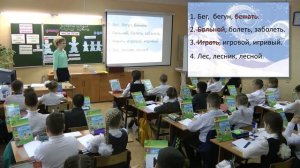 Начальные классы, русский язык 3 класс. Открытый урок Елкиной Дарии Николаевны