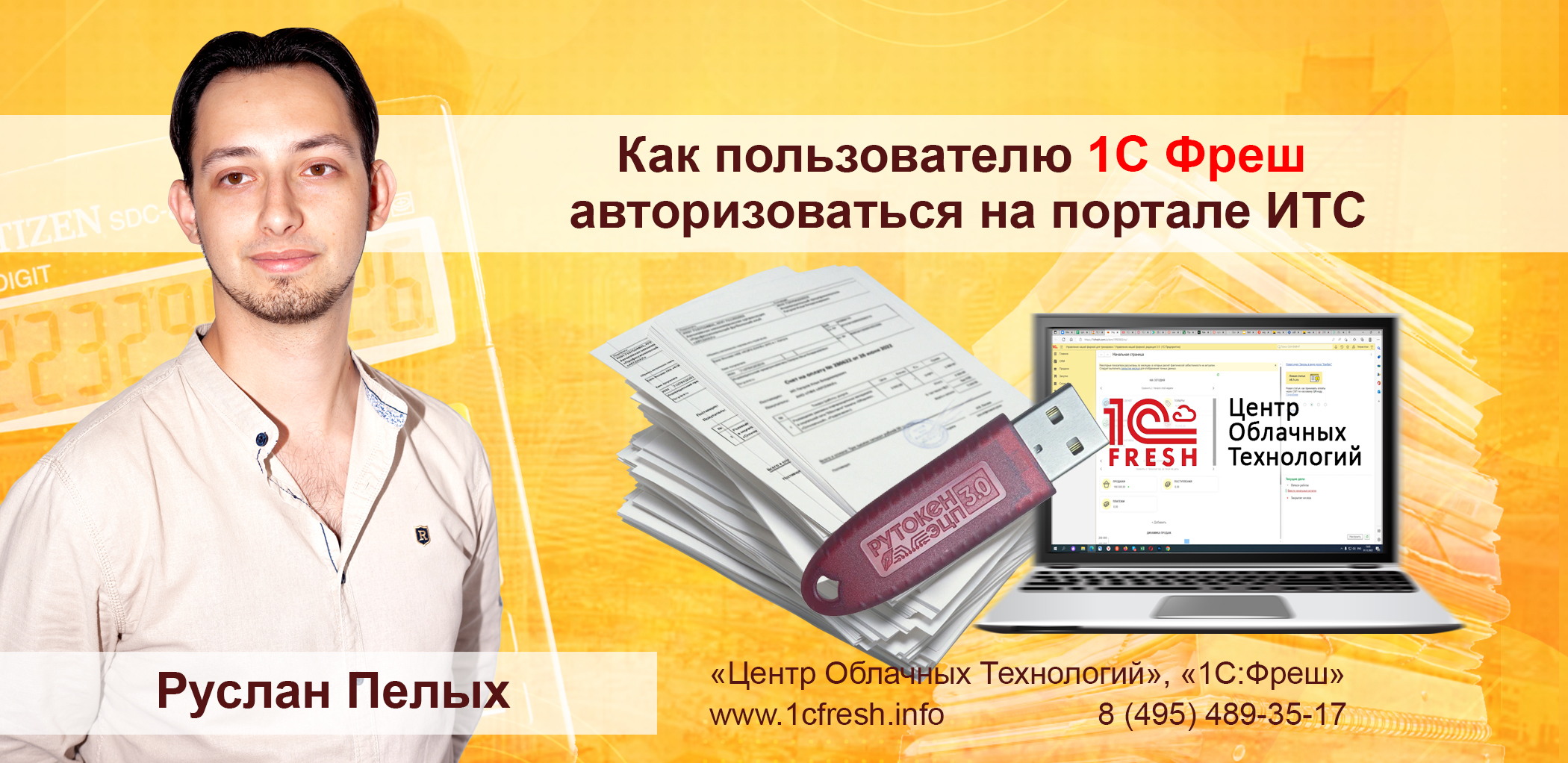 ? Как пользователю 1С Фреш авторизоваться на портале ИТС?