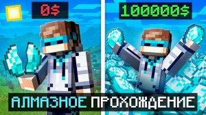 Майнкрафт, но Мы Купили АЛМАЗНЫЙ МАГАЗИН + Фиксплей