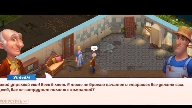 Homescapes.Комната Отдыха.День 1.