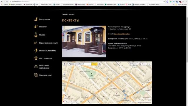 Салон красоты "КареКлассик" - лучший салон в г. Саратов смотреть онлайн