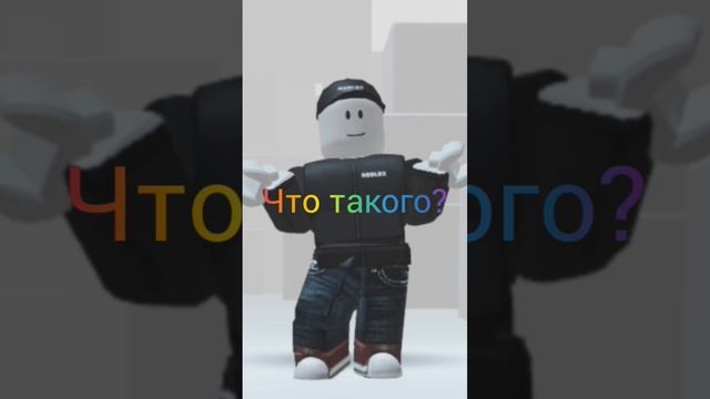 Так я и потерял старый акк? #roblox #рекомендации #shorts смотреть онлайн
