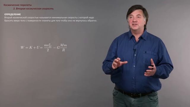 Лекция 3.3 | Вторая космическая скорость | Александр Чирцов | Лекториум смотреть онлайн
