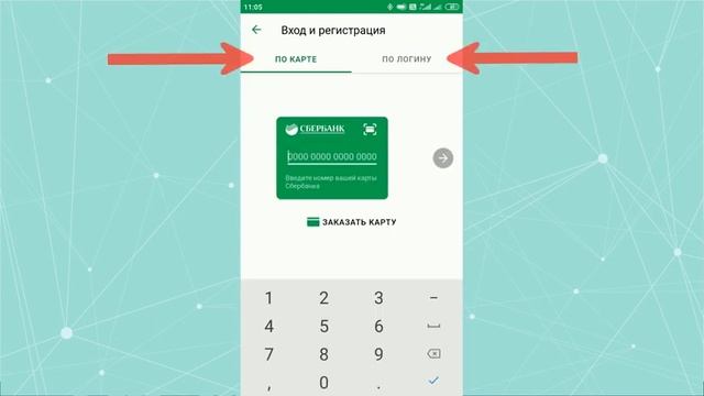 Сбербанк Онлайн: вход в личный кабинет с телефона. Регистрация в приложении по номеру карты смотреть онлайн