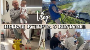 VLOG: ПЕРВАЯ  ВСТРЕЧА/ семейное ЗАСТОЛЬЕ/Подарки от ЮЛИ
