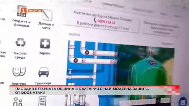 БНТ: Пловдив с най-модерна защита от DDoS атаки, подарена от Съюза за стопанска инициатива смотреть онлайн