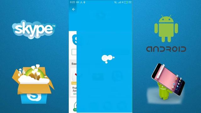 Обучающее видео: Как установить Skype на Android (Регистрация аккаунта в Skype) смотреть онлайн