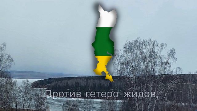 Гимн Балаганского Национального Содружества | Anthem Of The Balagansk National Commonwealth