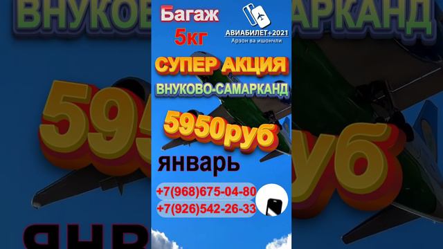 АВИАБИЛЕТ НАРХЛАРИ РОССИЯ - УЗБЕКИСТАН / AVIABILETLAR NARXLARI АВИАБИЛЕТ+2021 #botirqodirov смотреть онлайн