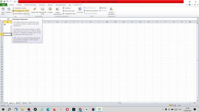Абсолютная и относительная адресация при записи макросов Эксель / Excel. смотреть онлайн