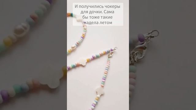 А вы бы что из них сделали? #aliexpress #обзорыалиэкспресс #украшенияручнойработы #чокер #бисер смотреть онлайн