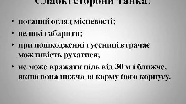 Боротьба з танками смотреть онлайн