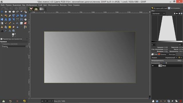 5. Что такое гистограмма в GIMP. смотреть онлайн
