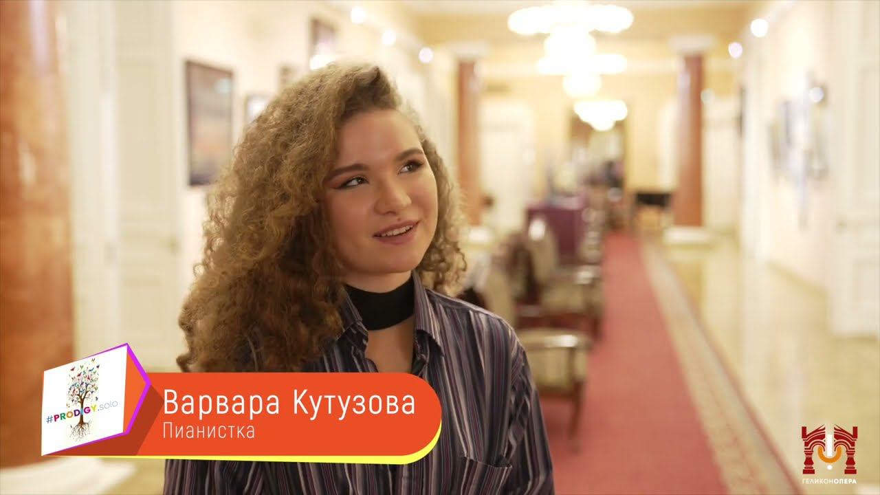 #ProdigySOLO - Концерт Варвары Кутузовой смотреть онлайн