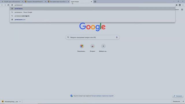 Подготовка виртуальной машины в Azure для работы с Power BI смотреть онлайн