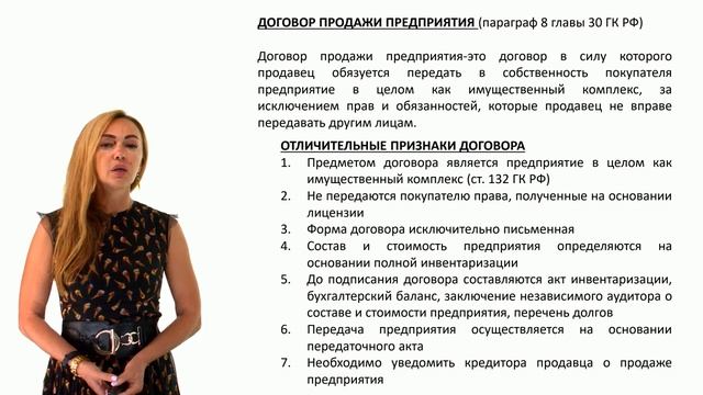 Договор купли продажи предприятия смотреть онлайн