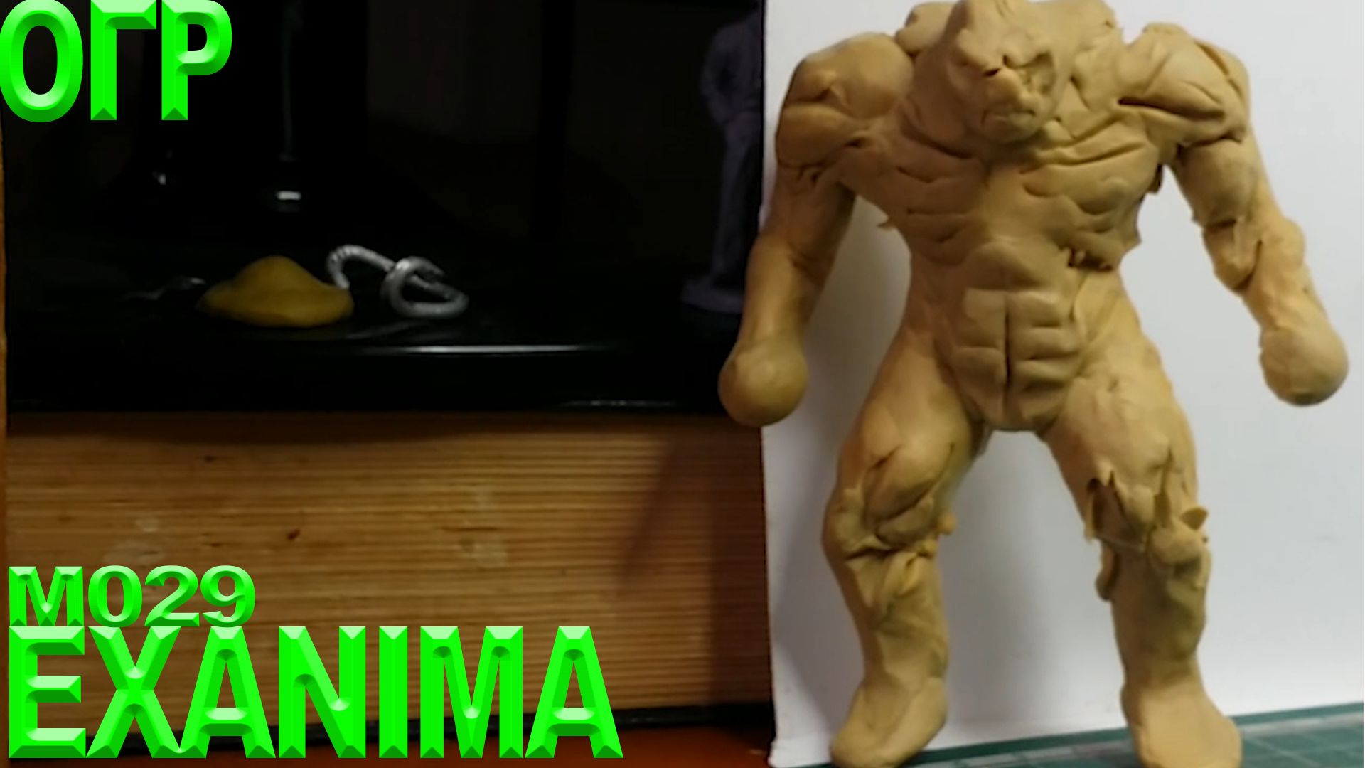 Быстрая лепка из пластилина. Лепка огра из игры Exanima. Заготовка смотреть онлайн