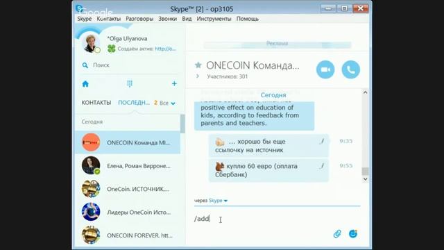 Уроки Skype. Как добавить человека в переполненный скайп-чат смотреть онлайн