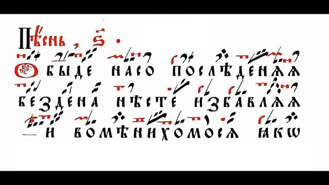 Ирмосы воскресные, глас 1-й столповой роспев смотреть онлайн