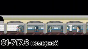 Парад поездов в игре поезд метро 2д!