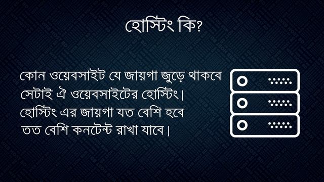 What is domain and hosting ? | Web Host BD | Bangla Tutorial смотреть онлайн