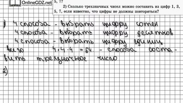 Задание № 494 - Математика 6 класс (Зубарева, Мордкович) смотреть онлайн