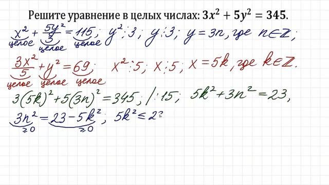 Решите уравнение в целых числах 3x^2+5y^2=345 ✱ Диофантовы уравнения ✱ Как решать? смотреть онлайн