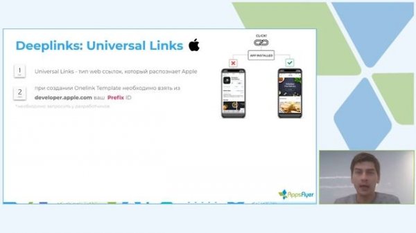 OneLink Deeplink Guide to the Galaxy Webinar- Russian