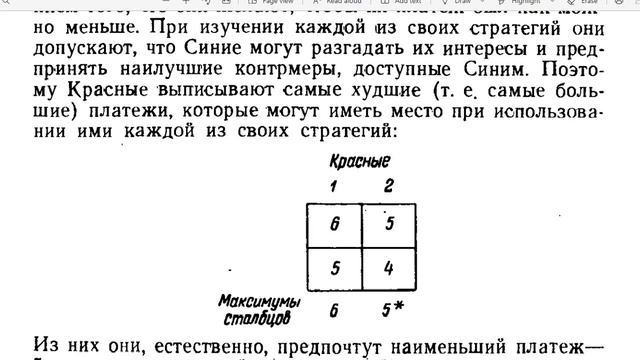 Совершенный стратег. Глава 2. Игры с двумя стратегиями. Седловая точка. (Видео 14) #теорияигр смотреть онлайн