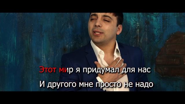 Aslan Charkazyan -Моя Душа КАРАОКЕ