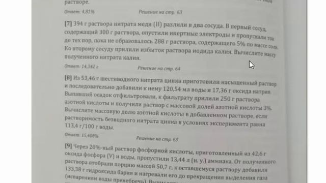 ЕГЭ химия, задача 34 (из сборника заданий) смотреть онлайн